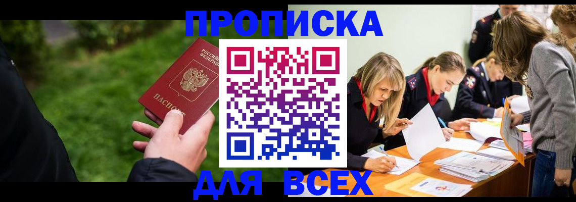 временная регистрация для школы в Киренске