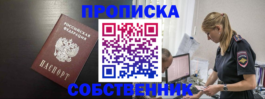 прописка штамп в Киренске