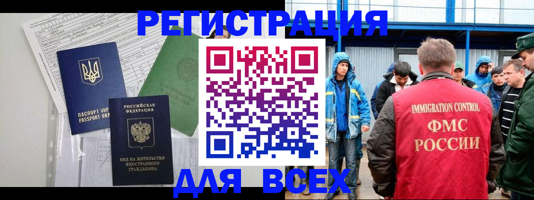 прописка для работы в Киренске